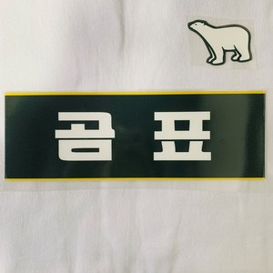 쏘하 아이용 곰표 우레탄 전사지, 1개