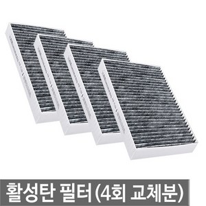 맑은필터 1+1+1+1활성탄 차동차 에어컨필터(4회교체분), 078C(4개)-올뉴K7 16년이후