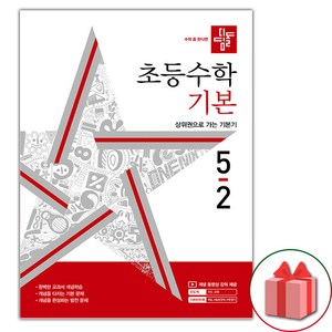 선물+2025년 디딤돌 초등 수학 기본 5-2, 수학영역