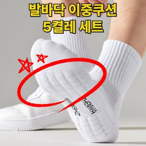 꿈꾸는아재 남성 스포츠양말 헬스양말 5켤레, 화이트 5켤레, 5개