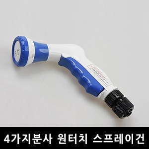 원터치 스프레이건 욕실 화장실 베란다 청소 세차 /16시 이전주문, 1개, 1개입