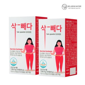 웰빙플러스 삭빼다 단기간 다이어트보조제 고함량 가르시니아 체지방분해, 2개, 60g