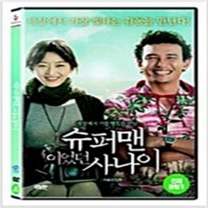 슈퍼맨이었던 사나이 (1disc) - DVD 전지연