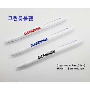 크린룸볼펜/무진볼펜/Cleanroom Pen/CR볼펜, 적색 1팩-12, 2.크린룸볼펜(스틱)-익일출고