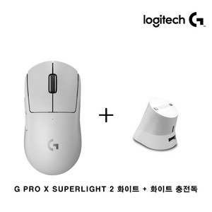 로지텍코리아 로지텍 G PRO X SUPERLGIHT 2 + 무선 충전독 세트, 화이트 세트