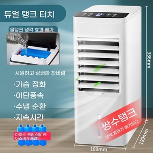 AOUDK 냉풍기 가습에어컨 팬이동 수냉방기 냉풍기 냉풍기, 데스크톱 터치스크린 듀얼 탱크