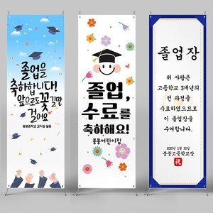 [파티붕붕]유치원 어린이집 졸업식 졸업 배너 제작 포토존, 07) X배너 2725, 상장형_문구형, 미니 (18cm x 40cm)