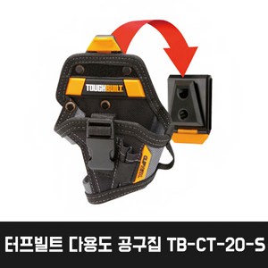 터프빌트 콤팩트 드릴집 다용도 미니 공구집 TB-CT-20-S, 1개