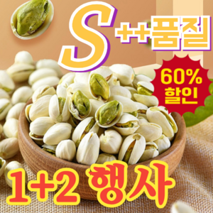 [초특가 할인] 캘리포니아산 큰 피스타치오 캘리포니아 간편 건강간식 견과류 트레이더스 저지방 대체식 건강 무첨가제, [1+2][피스타치오]