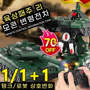 [어린이 선물] 스마트 전동 변형 원격 제어 로봇 무선 조종 변신 c카 변신로봇 자동변신 로봇 인간/탱크 이중 형태, 1개
