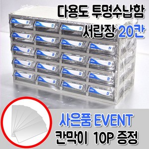 투명수납함 다용도 수납장 서랍장 공구함 12칸 20칸 레고통 약통 플라스