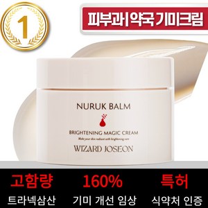 위자드조선 누룩밤 트라넥삼산 약국 기미크림 대용량 기미잡티크림, 1개, 100ml