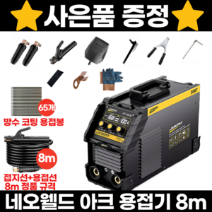 네오웰드 220V-560V 듀얼 전압 IGBT 칩 용접기 고효율 냉각팬 대용량, 1개, 실용세트