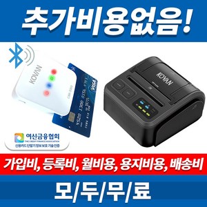 무선 블루투스 카드단말기 카드체크기, PG-CBP3100[영수증출력용]