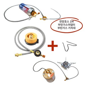 당일발송~ 이소가스 버너 연장호스 1M + 연결어댑터 + 가스거치대, 1개