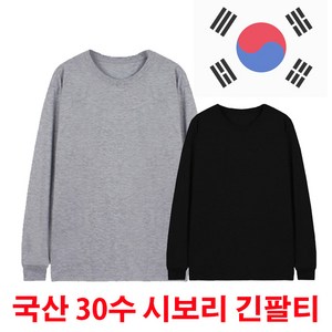 2매입 세트 국내산 순면 시보리 긴팔티셔츠