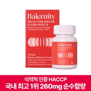 밸러니티 고순도 리포좀 글루타치온C 식약처 인증 인지질코팅 800mg, 1개, 30정