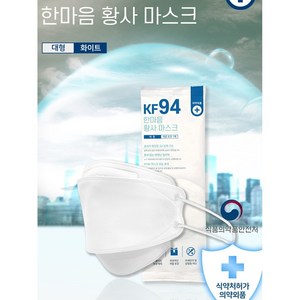 한스웰 한마음 일회용 황사 마스크 대형 KF94, 1개입, 25개, 화이트