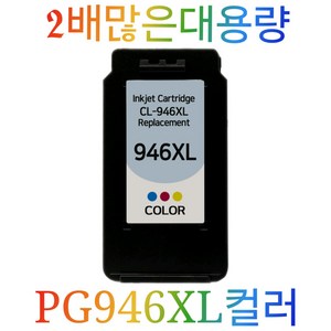 캐논 PG945XL 검정 CL946XL 컬러 MG2590 MG2490 MG2990, CL946XL컬러, 1개