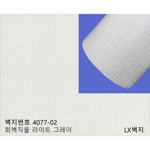 LX 신한 대용량 소폭합지 종이벽지 셀프 도배지 62m 10평, 4077-2 회벽직물 라이트 그레이