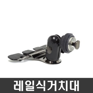 NDSHOP CD모바일거치대 네비게이션거치대 차량용거치대, 01) 레일식거치대