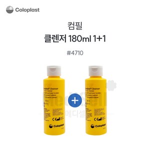 1 + 1 ) 콜로플라스트 컴필 클렌저 180ml 4710 스프레이포함 2개 / 욕창 욕창관리 Coloplast Comfeel 노린스클렌저180cc 피부보호 욕창관리 장루용품