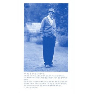 어린 나무의 눈을 털어주다, 봄날의책, 울라브 하우게 저/임선기 역