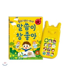 말씀이 참 좋아:핸디 말씀송 사운드북, 언약의책