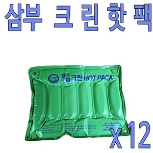 삼부 크린핫팩 301 (2중우레탄) 12개