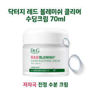 닥터지 레드 블레미쉬 클리어 수딩 크림, 70ml, 1개