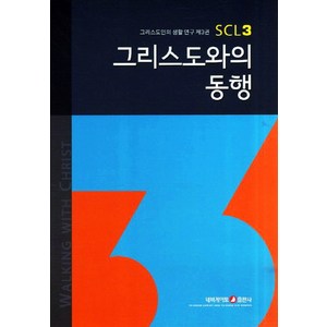 그리스도와의 동행, 네비게이토