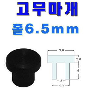 선진툴스 고무마개 T 고무발 소형가전제품고무발 미끄럼방지 고무캡 방진 구멍막음