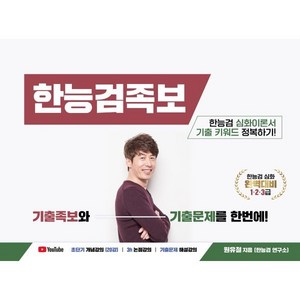 한능검족보+단판승부240제, 한능검연구소