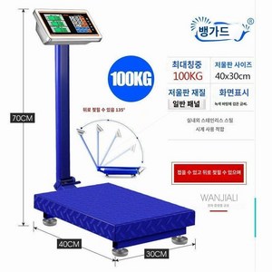 독일 수입 전자 상업용 저울 100kg 150kg 300kg 전자 저울 상업용 저울, 상세 페이지 참고