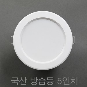 국산 욕실등 5인치 15W LED 다운라이트 매입등, 주광색 (흰색빛 6500K), 1개