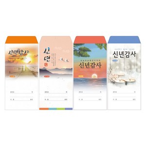 부르심 일회용 헌금 봉투 / 신년 4종 1속 100매, 신년_102