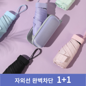 UPPU 암막 양산 UV차단 마카롱 미니 경량 양우산 우양산 미니우산