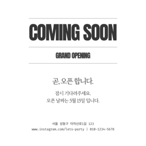 렛츠파티 오픈 COMING SOON 자유문구 현수막 제작 정사각형, 기본