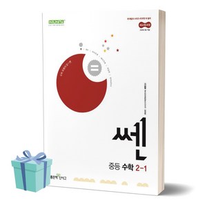 2026년 쎈 중등 수학 2-1 +미니수첩 세트, 수학영역, 중등2학년