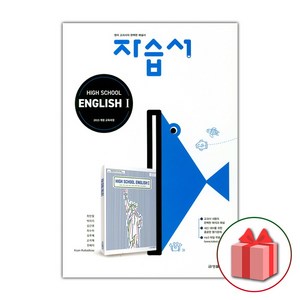 선물+2025년 금성출판사 고등학교 영어 1 자습서 최인철 고2 고3, 고등학생