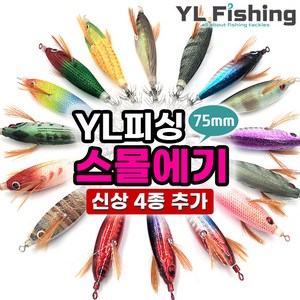 YL에기 EX 75mm 야광 수평 미니 열린에기 갑오징어 쭈꾸미 열린산업 에기 와이엘, 1-7AJ EX, 1개