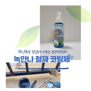 한스 녹안나 철재 코팅제, 화이트, 150g, 1개