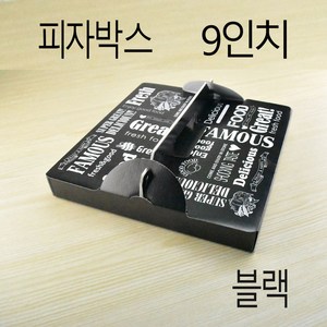 피자박스 손잡이피자박스 파이박스 블랙인쇄 9인치 100개