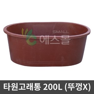 에스몰 타원고래통 200L 대형 고무다라이 물통 배추절임통, 1개