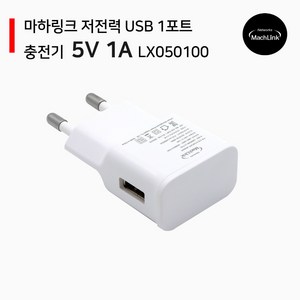 5V 1A 저전력 저속 USB 충전기 어댑터 오비원, 1개