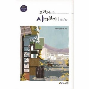 웅진북센 교과서 시 다보기 1, One colo  One Size, One colo  One Size