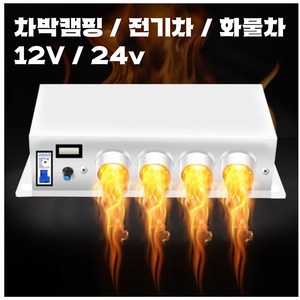 테크앤유 전기차히터 차량용온풍기, 12V, 1개