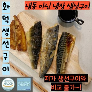 가시 없는 화덕순살 생선구이 냉장 생선구이 고등어 임연수 가자미 [MC인증00019], 1세트, 고등어2+1