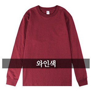 케익- 면티 남녀공용 순면 솔리드 긴팔 면티 편하게 입을수 있는 남녀 면티셔츠-k148