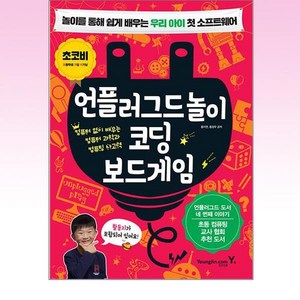 영진.com - 언플러그드 놀이 코딩 보드게임, 1개